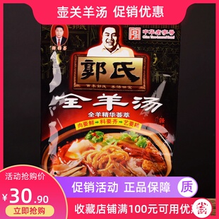山西特产小吃壶关羊汤羊杂香辣郭氏一碗全羊肉汤新鲜熟羊肉羊杂肉