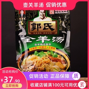 山西特产小吃壶芳郭氏一碗羊肉汤粉丝锅仔羊杂全羊汤3袋休闲零食