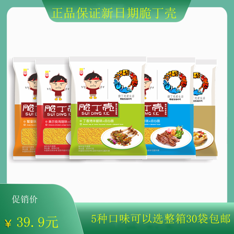 脆丁壳干脆面豫竹方便面整箱30袋装干吃面怀旧小零食小吃休闲食品