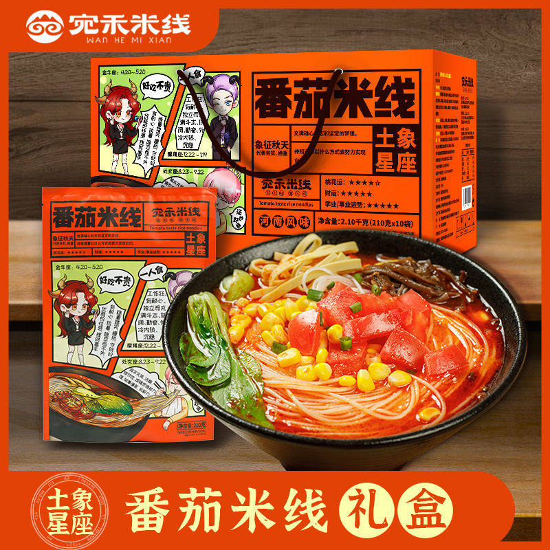 宛禾米线番茄风味细米线南阳特产正宗米线米粉袋装速食水煮礼盒装
