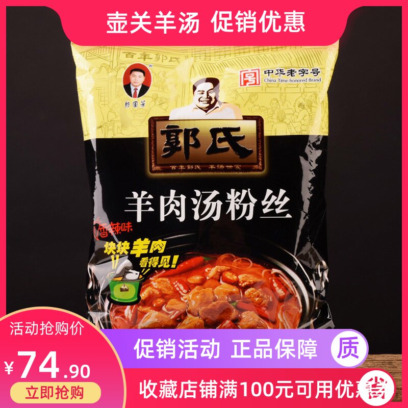 羊杂汤山西特产正宗郭氏一碗羊肉汤粉丝原味香辣120gx6袋零食小吃