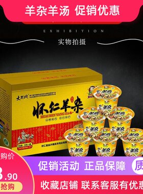 山西特产小吃怀仁羊杂碎新鲜粉丝汤即食真空整箱清真6桶礼盒香辣