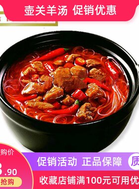 郭氏羊杂汤原味辣味120g羊肉汤粉丝羊杂汤新鲜方便面特产零食小吃