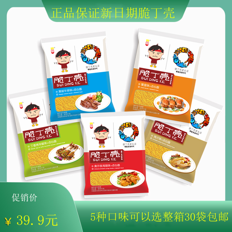 河南特产大豫竹方便面脆丁壳干吃面脆司令脆点心面混装30袋整箱促