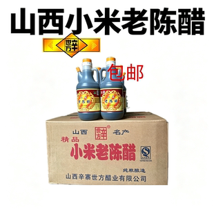 壶关特产 小米辛世方老陈醋辛寨黄小米醋纯粮酿造4.5度420ml包邮