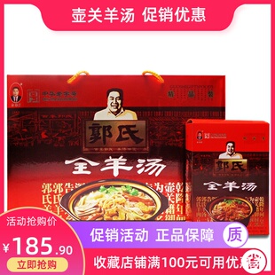 山西特产正宗郭氏羊肉汤羊杂汤全羊汤过节送礼盒装250gx6零食小吃