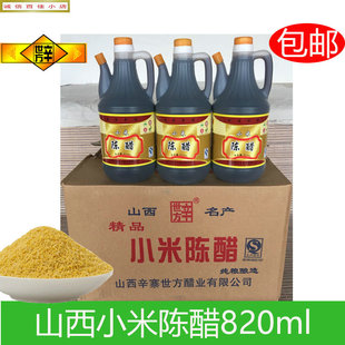 山西特产辛世方小米醋辛寨黄小米陈醋纯粮酿造3.5度820ml