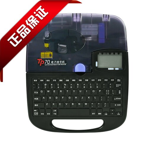 硕方线号机TP76i70TP60Itp66i