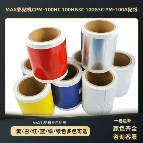 MAXCPM-100G5C标签纸PT-S115C黄