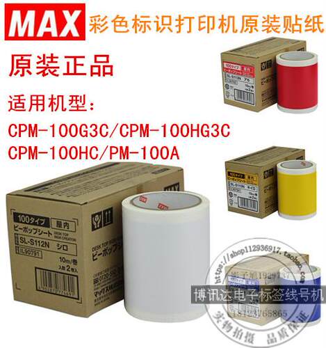 MAXCPM-100G5C标签纸SL-S115NL黄