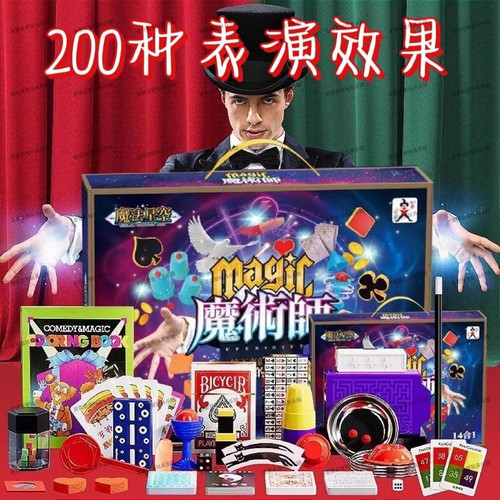 魔术玩具道具套装大礼盒儿童教育互动玩具表演节日目开学毕业礼物