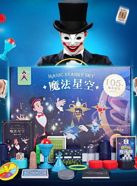 2024新款魔术玩具道具大礼盒儿童教育互动表演节日目开学毕业礼物