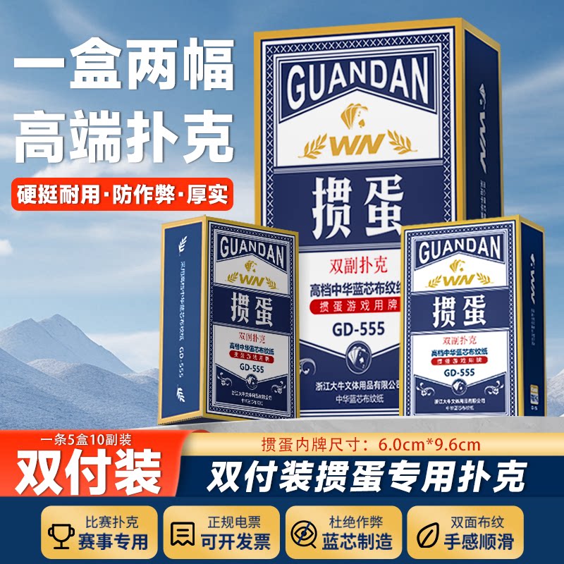 掼蛋专用扑克牌双副装9660大尺寸图片