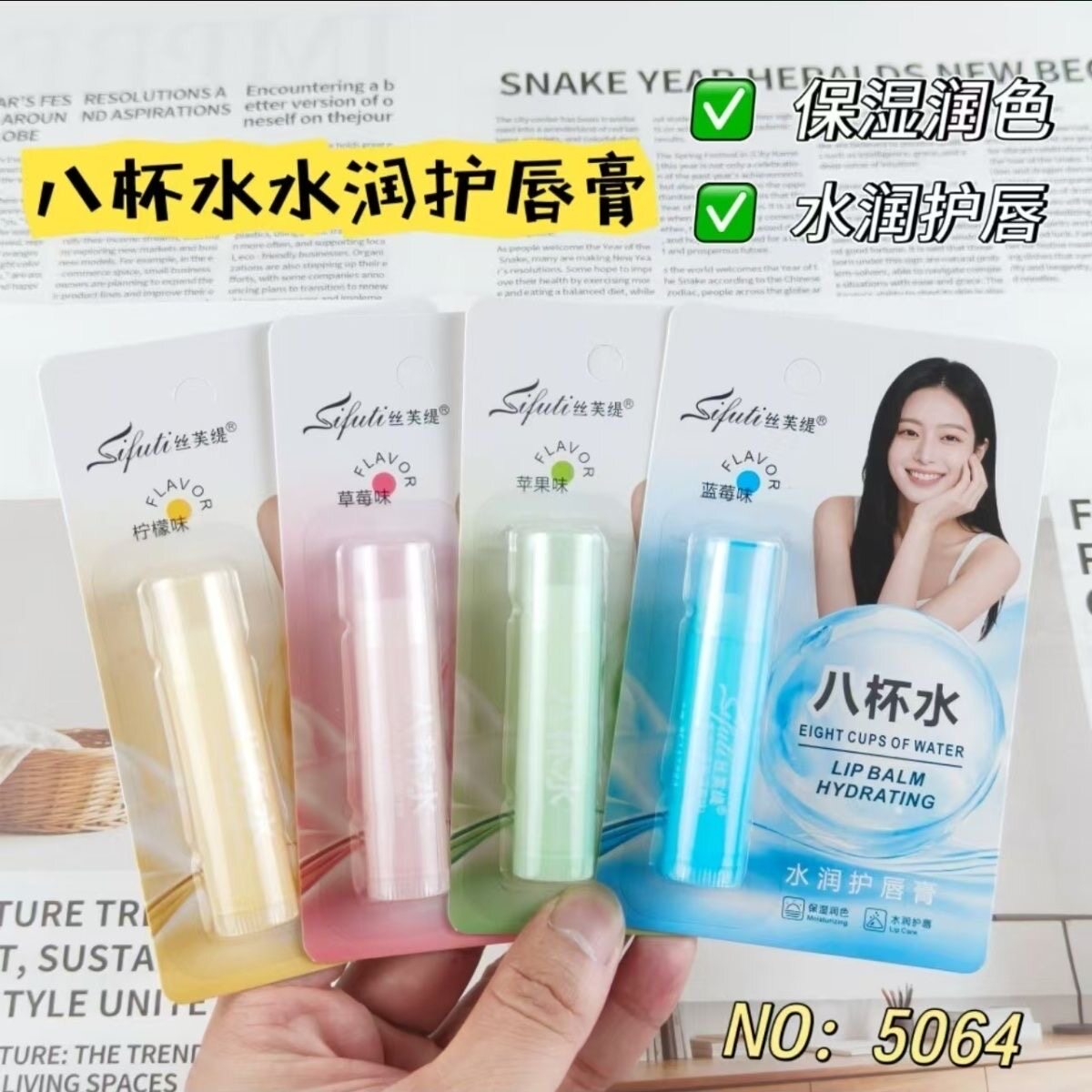 丝芙缇八杯水润唇膏5064型号补水滋润保湿防干裂水嘟嘟润唇膏