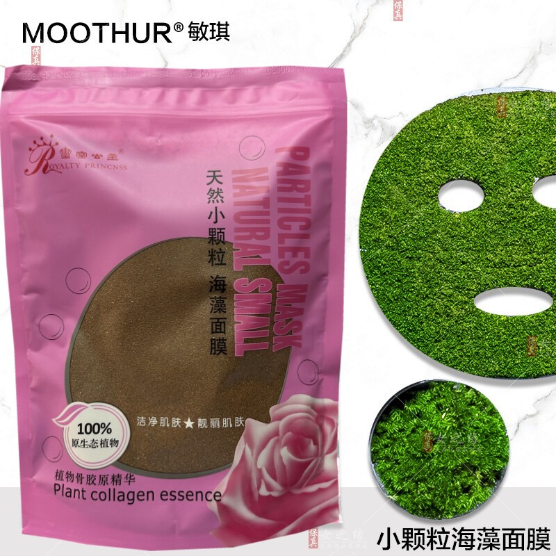 皇室 公主敏琪小颗粒海藻面膜补水舒缓紧致清洁肌肤