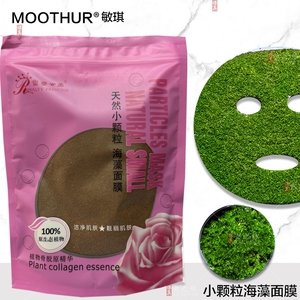 皇室公主敏琪天然小颗粒海藻面膜骨胶原蛋白补水舒缓清痘紧致清洁