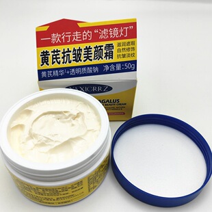 雅禧黄芪抗皱美颜霜贵妇膏提亮肤色轻薄滤镜淡纹修饰推开舒缓自然