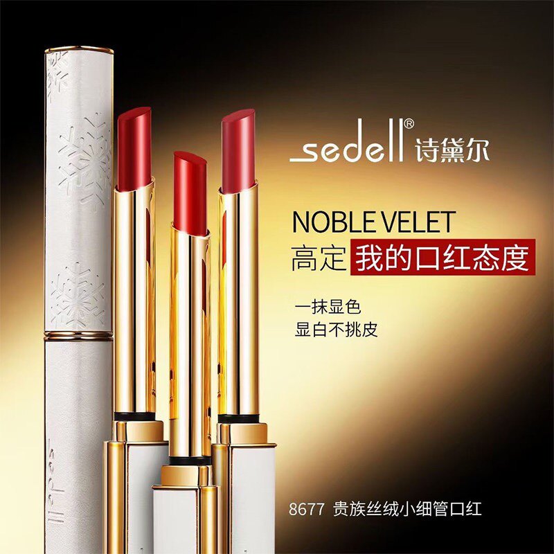 sedell诗黛尔贵族丝绒小细管跟口红唇膏哑光不易脱色正品女学生