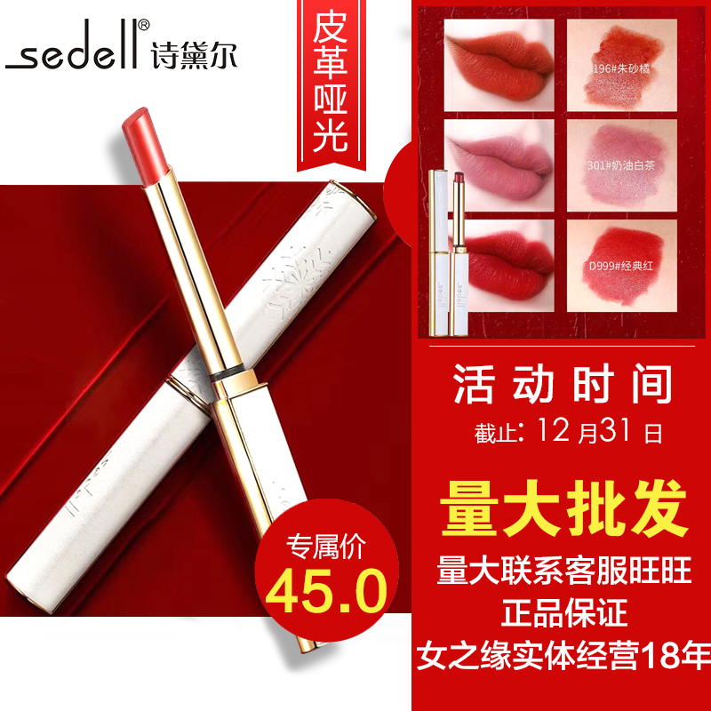 诗黛尔贵族丝绒小细管口红