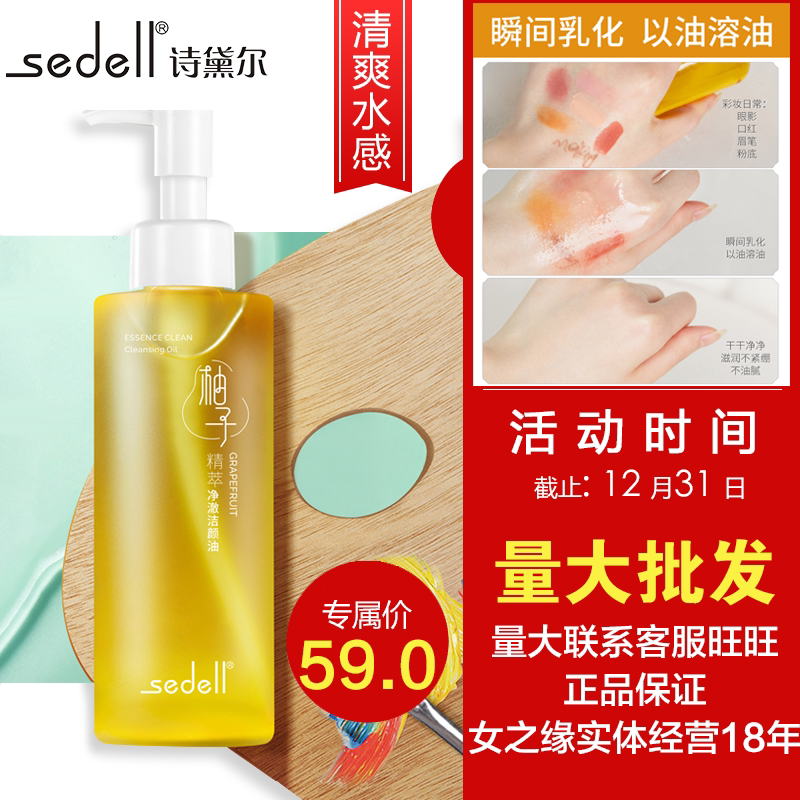 诗黛尔柚子净澈洁颜油清爽脸部