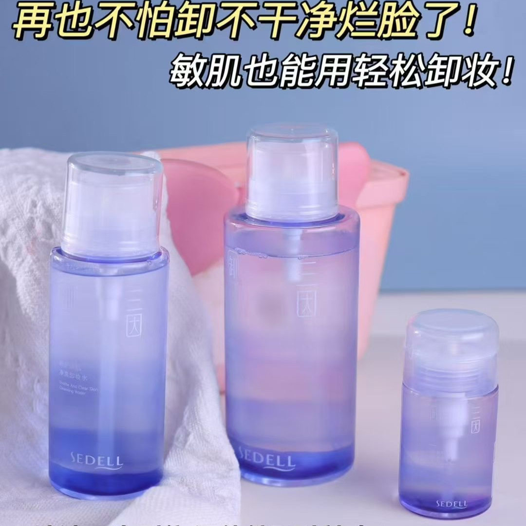 诗黛尔卸妆水脸部温和清洁