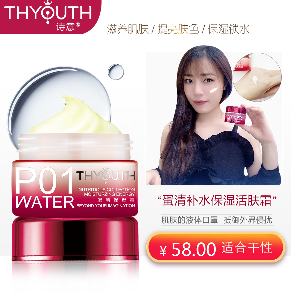 诗意蛋清保湿霜 润肤补水锁水修护秋冬收缩毛孔懒人面霜男女防冻