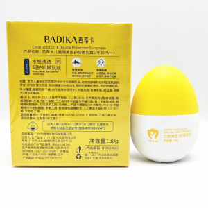 芭蒂卡儿童防晒隔离倍护防晒乳霜SPF50+PA+++水感清透