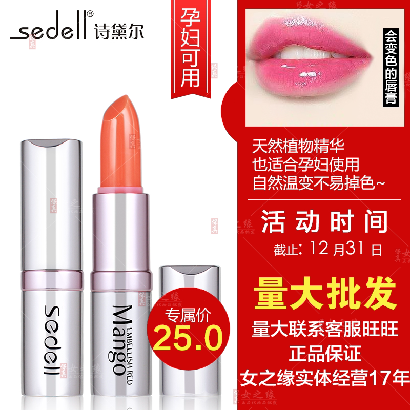 诗黛尔玉米素水润保湿温变唇膏