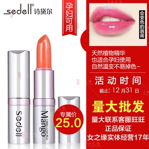 诗黛尔玉米素水润保湿温变唇膏