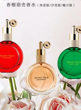 SCENT TOUR 巴格黎气味之旅香榭丽舍香水女士浪漫清新持久淡香结