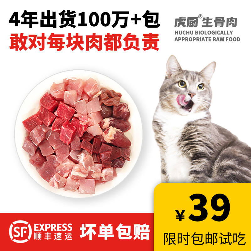 虎厨猫咪生骨肉猫饭全价主粮全阶段新鲜生肉冷冻鸡鸭兔牛增肥发腮