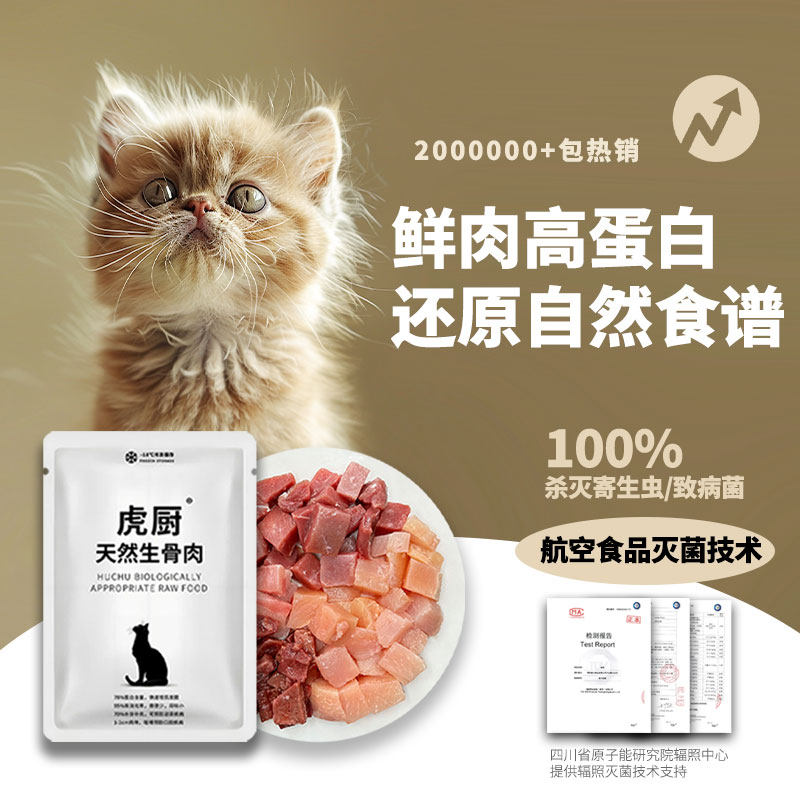 虎厨猫咪生骨肉猫饭全价主粮全阶段新鲜生肉冷冻鸡鸭兔牛增肥发腮,宠物/宠物食品及用品,猫全价冷鲜粮,淘宝优惠券,粉丝福利购,淘宝优惠卷