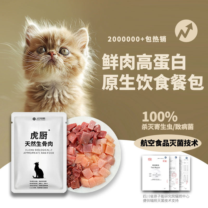 虎厨猫咪生骨肉猫饭全价主粮全阶段新鲜生肉冷冻鸡鸭兔牛增肥发腮