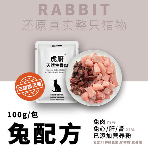 高蛋白兔肉生骨肉虎厨增肥发腮