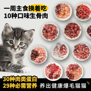 虎厨猫咪生骨肉猫饭全价主粮全阶段新鲜生肉冷冻灭菌鸡鸭兔牛