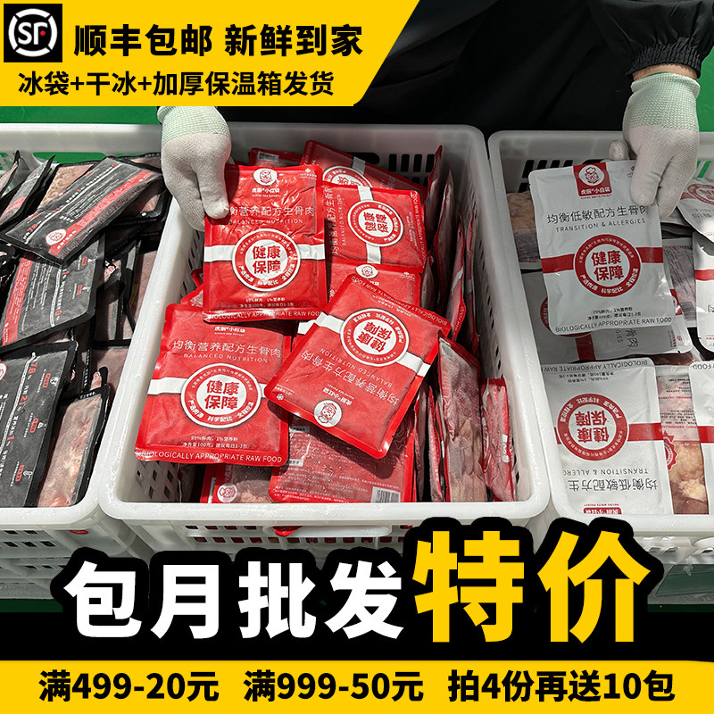 【包月/包季/包年套餐】虎厨生骨肉猫咪天然生鲜粮增肥发腮