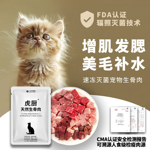 虎厨生骨肉猫饭全阶段增肥发腮