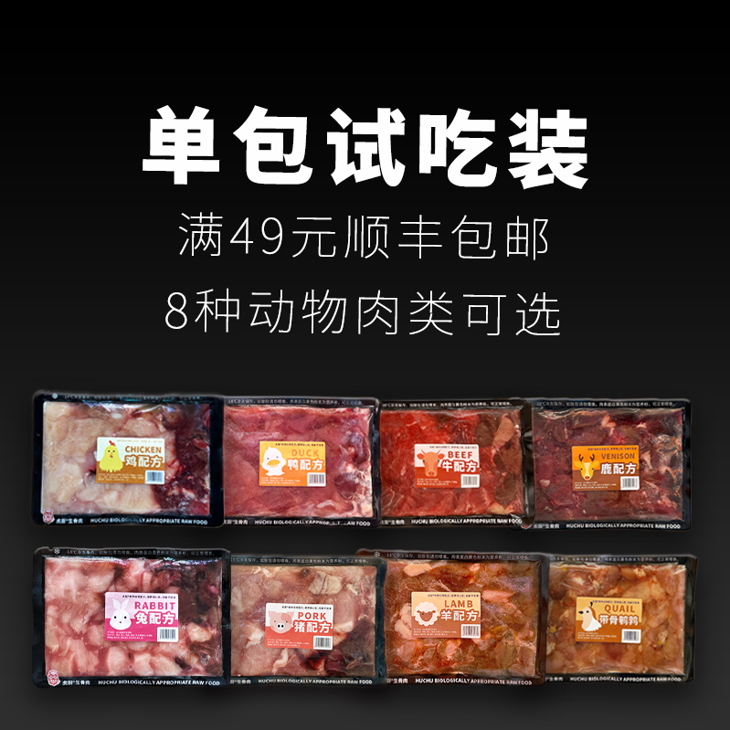 【单包试吃】虎厨猫咪生骨肉猫饭全阶段主食配方满49包邮 宠物/宠物食品及用品 猫全价冷鲜粮 原图主图