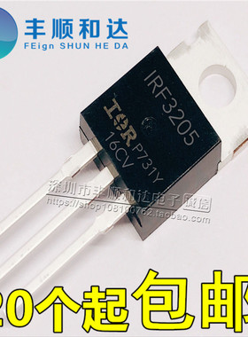 全新 IRF3205 N沟道场效应管逆变器 IRF3205ZPBF 110A55V 200W