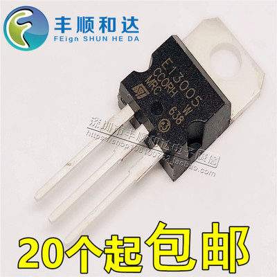 E13005-2 开关三极管 TO-220 全新 可以直接拍下