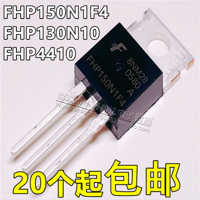 FHP150N1F4 全新 FHP130N10 FHP4410 MOS场效应管 TO-220