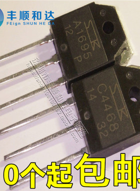 全新原装 2SC4468 2SA1695 C4468 A1695 音频功放板 对管 一对价