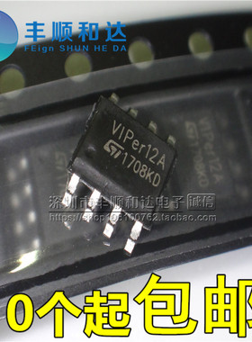 全新原装 VIPER12A VIPER12AS 贴片8脚 SOP8 电磁炉电源芯片