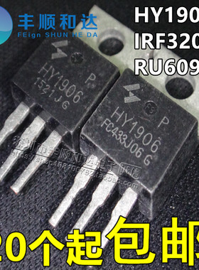 IRF3205 HY1906P RU6099R MOS场效应管 原装拆机 TO-220