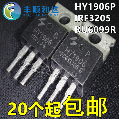 IRF3205 HY1906P RU6099R MOS场效应管 原装拆机 TO-220