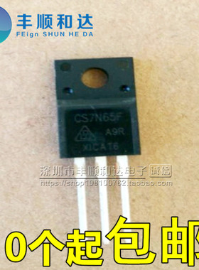 直插 CS7N65F CS7N65 7A/650V TO-220F N沟道 MOS管场效应管