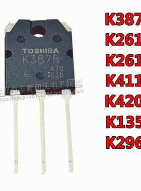 全新 2SK3878/K2611/2610/4115/4207/1358/2968 电焊机专用开关管