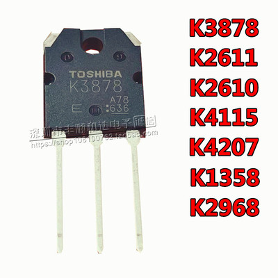 全新 2SK3878/K2611/2610/4115/4207/1358/2968 电焊机专用开关管