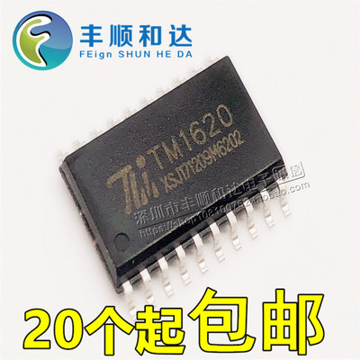 TM1620B LED驱动芯片IC TM1620 SOP-20 天微正品 全新原装