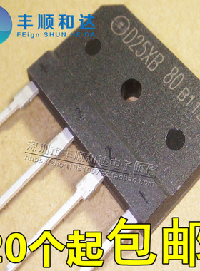 D25XB80=D25XB60=D25SB80 25A800V 扁桥 整流桥 电磁炉专用桥堆